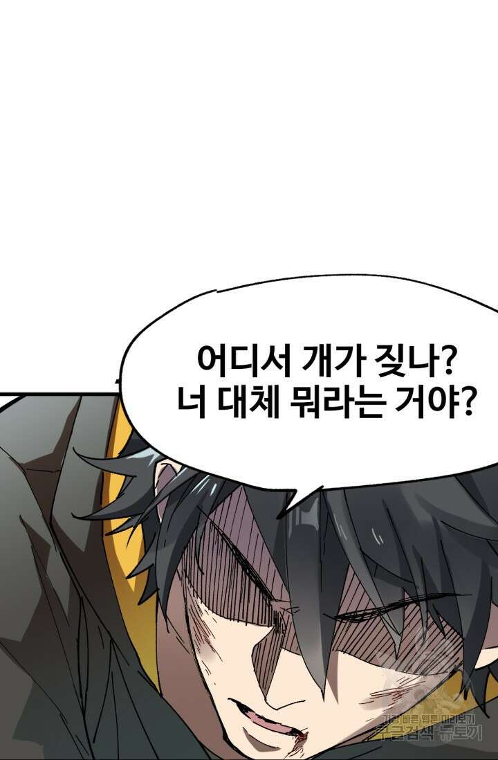 최강인데 또 레벨업 37화 52