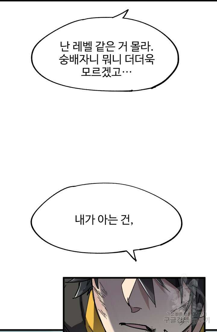 최강인데 또 레벨업 37화 53