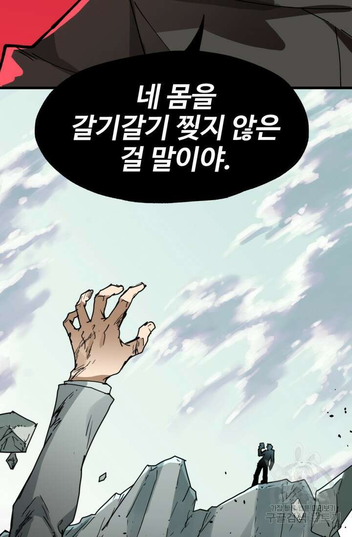 최강인데 또 레벨업 37화 59