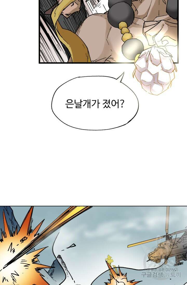 최강인데 또 레벨업 37화 63