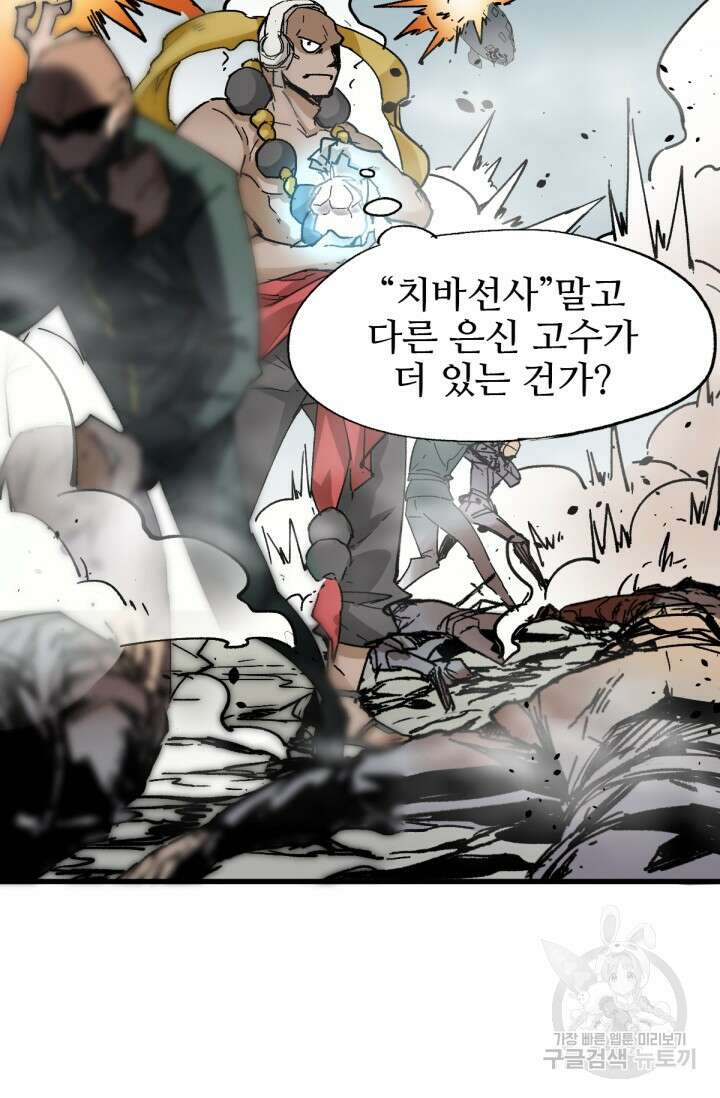 최강인데 또 레벨업 37화 64