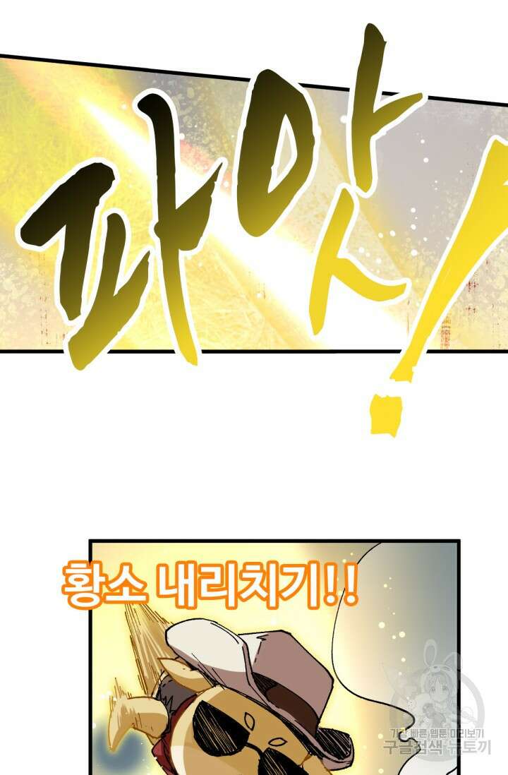 최강인데 또 레벨업 37화 65