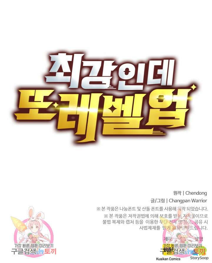 최강인데 또 레벨업 37화 68