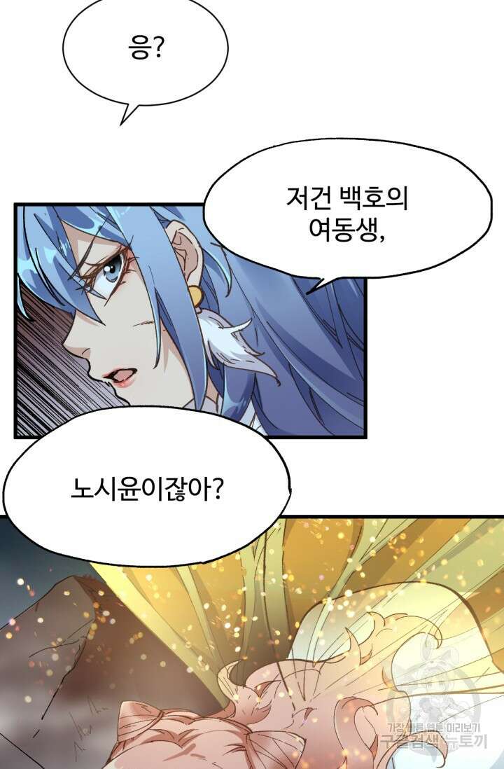 최강인데 또 레벨업 45화 8