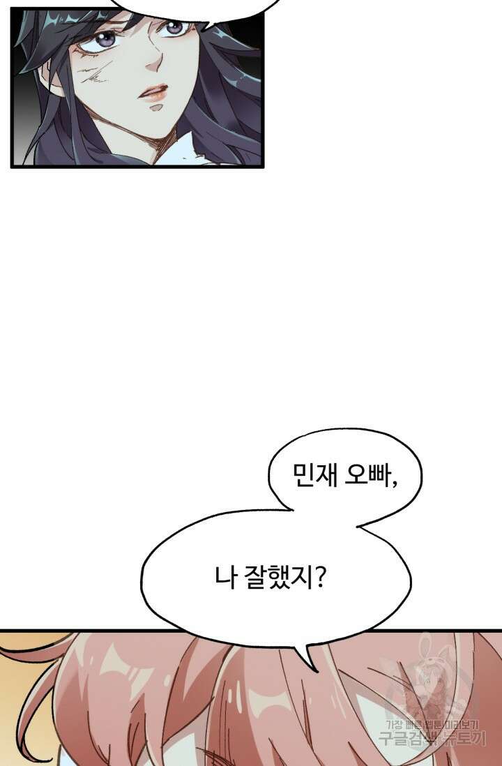 최강인데 또 레벨업 45화 10