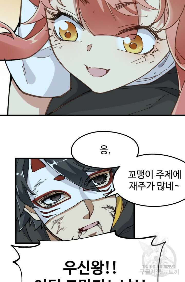 최강인데 또 레벨업 45화 11