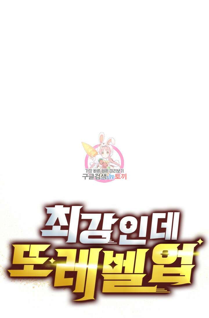 최강인데 또 레벨업 55화 1