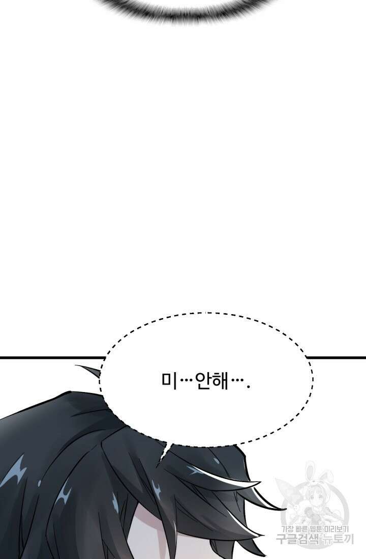 최강인데 또 레벨업 55화 5