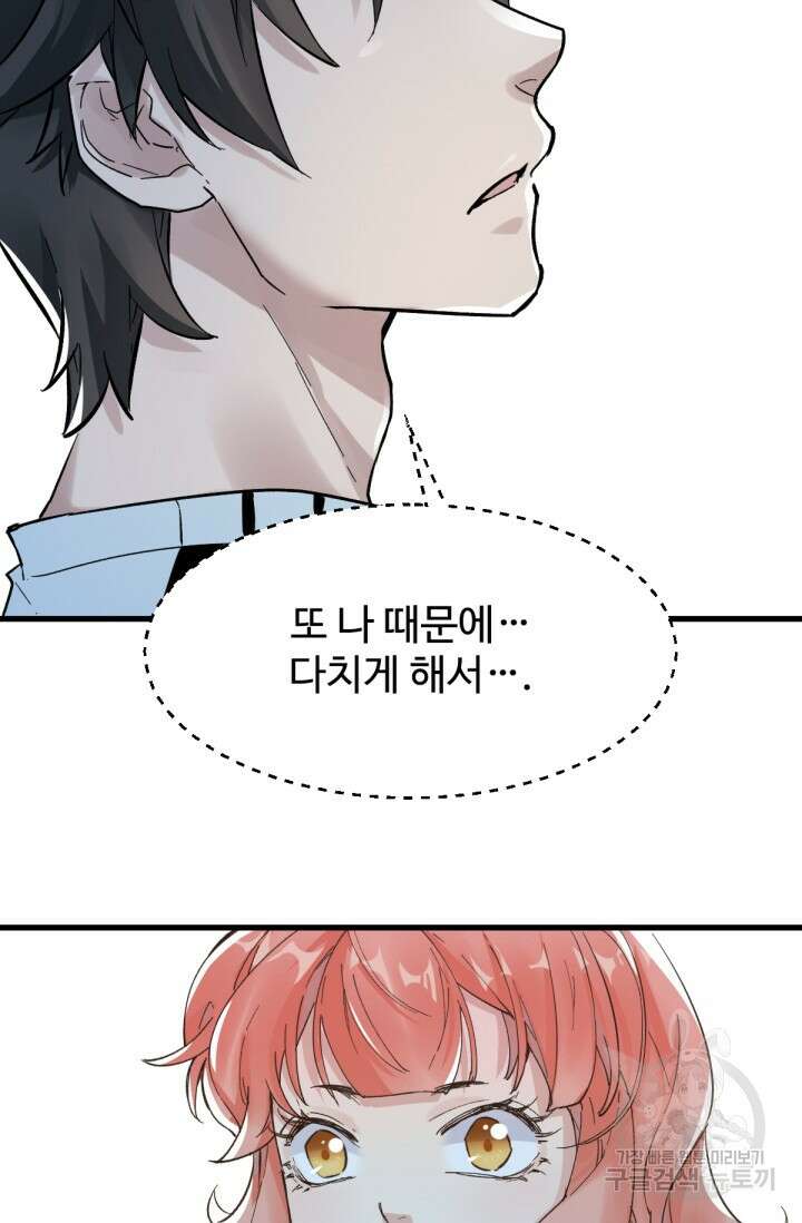 최강인데 또 레벨업 55화 6