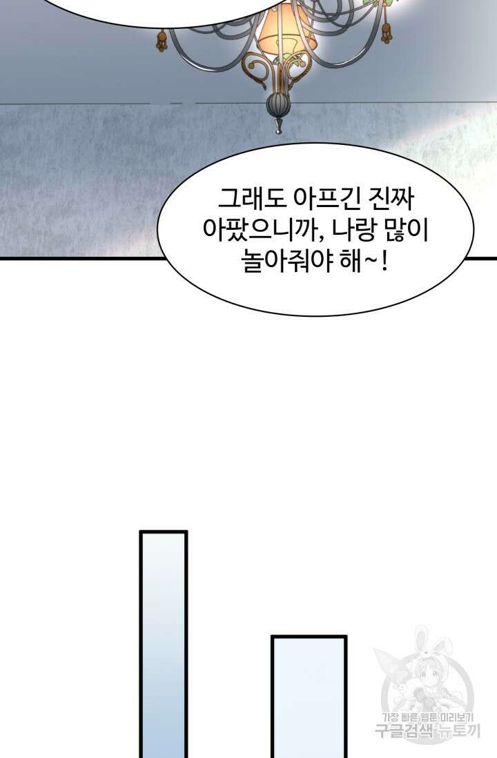 최강인데 또 레벨업 55화 8