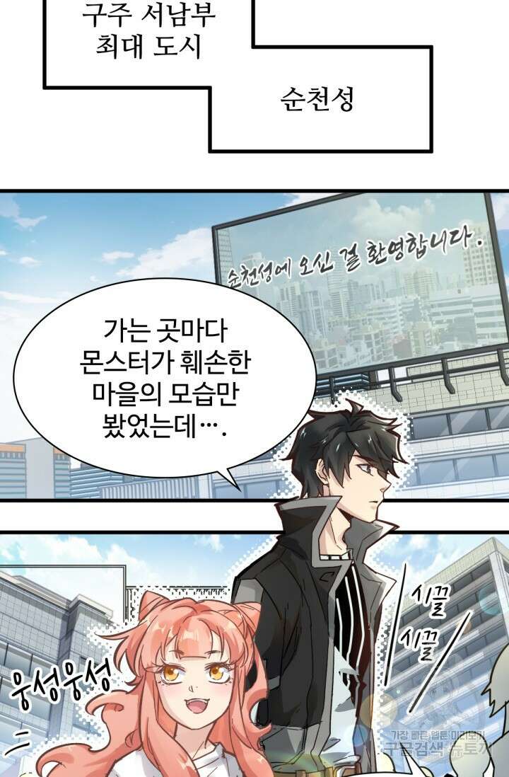 최강인데 또 레벨업 55화 10