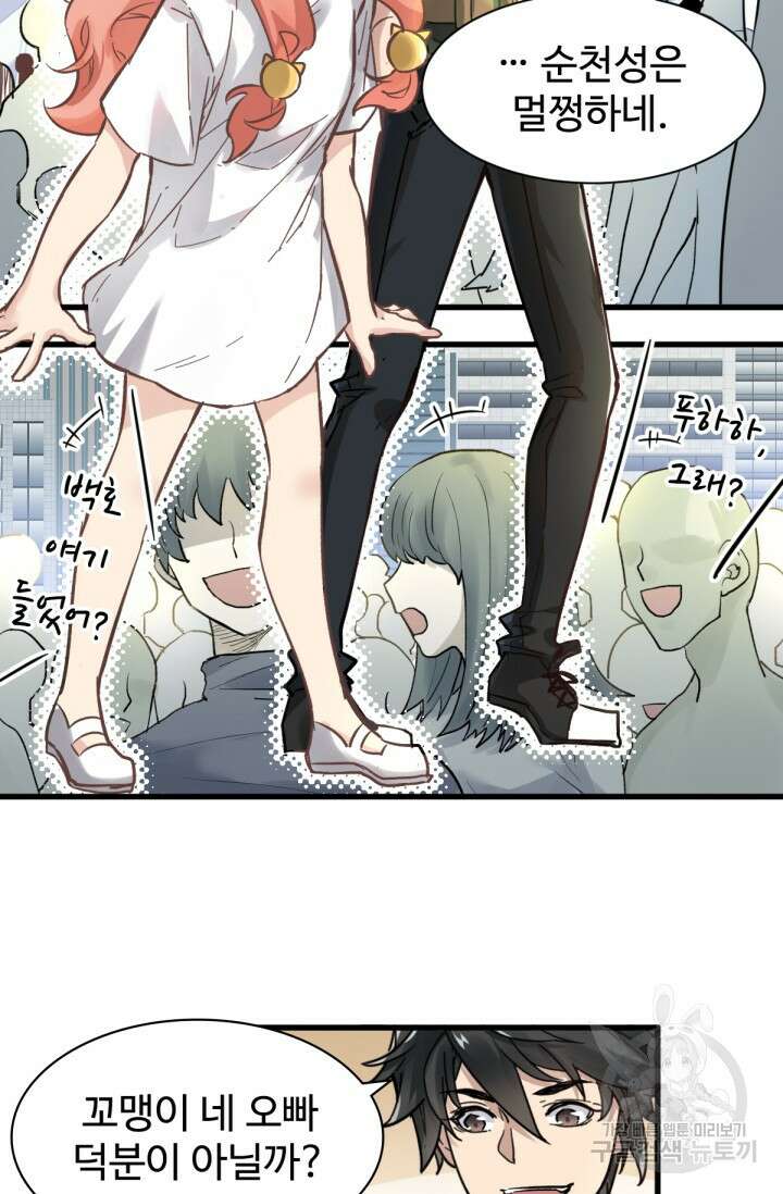 최강인데 또 레벨업 55화 11