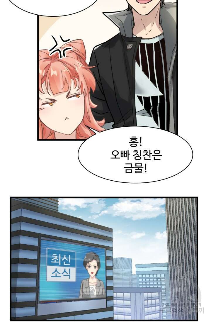 최강인데 또 레벨업 55화 12