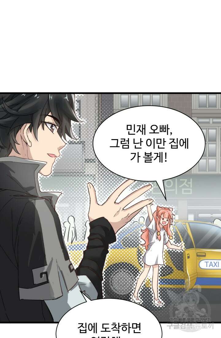 최강인데 또 레벨업 55화 13