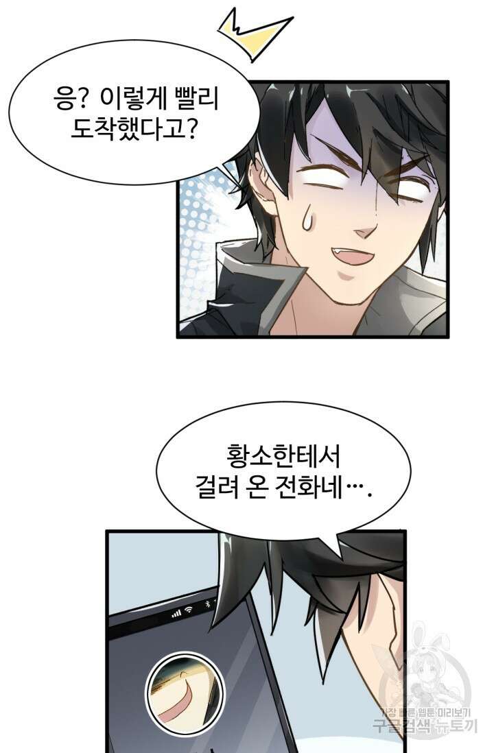최강인데 또 레벨업 55화 15