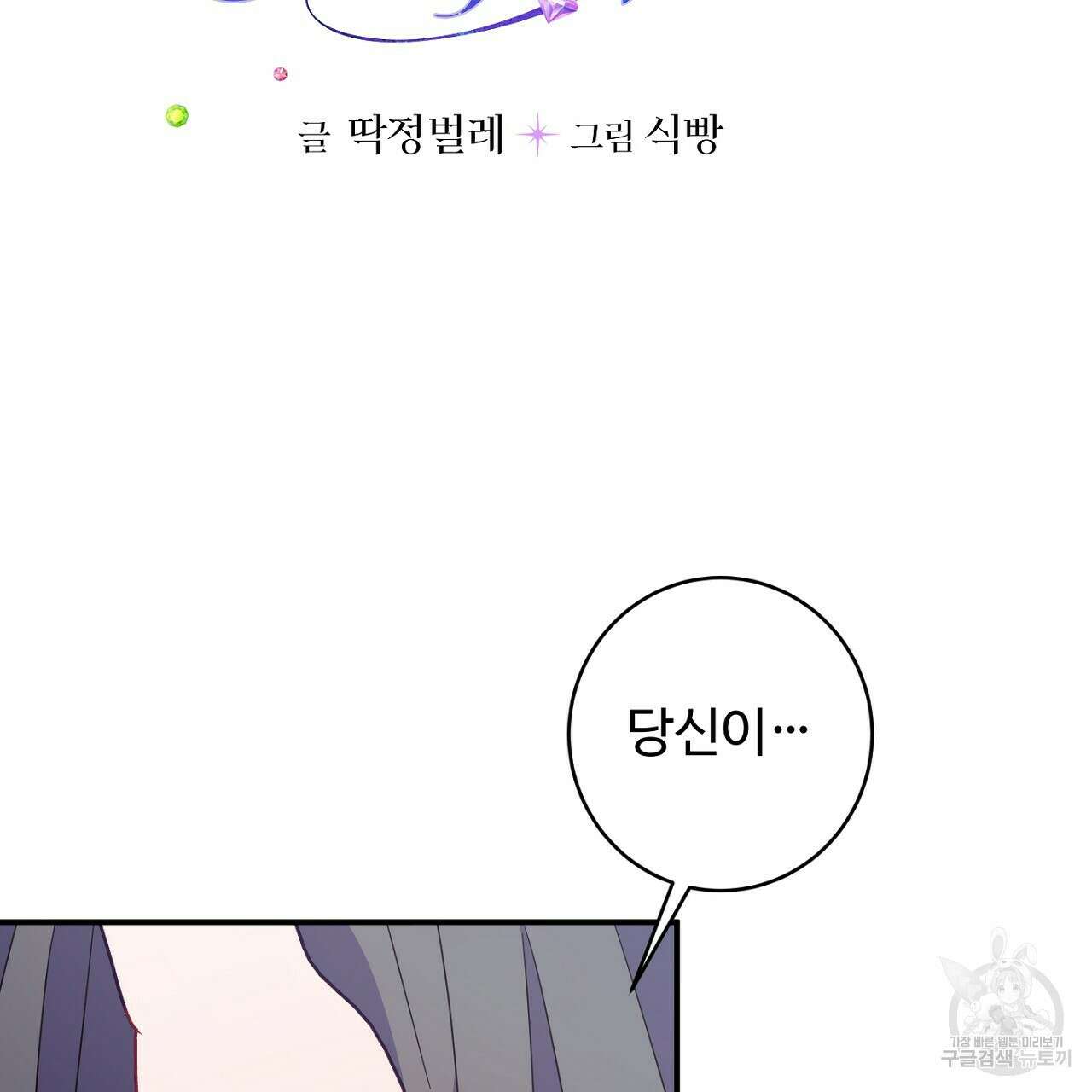 까마귀 공작 부인 63화 5