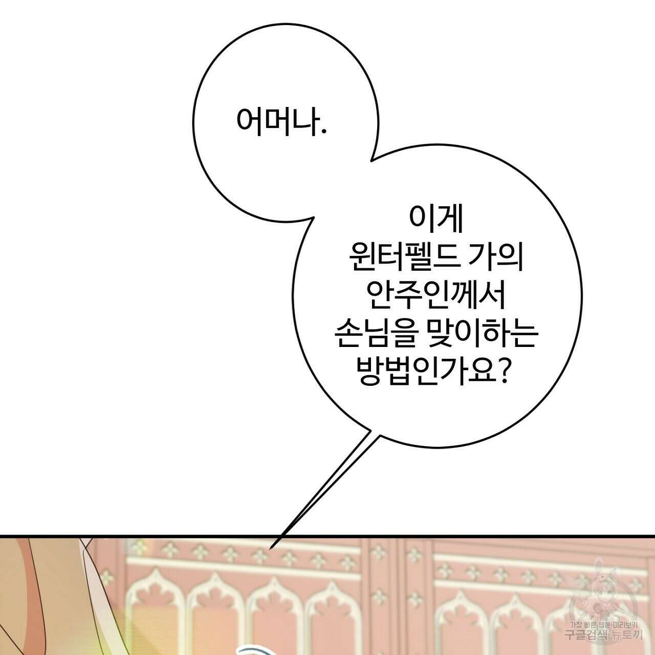 까마귀 공작 부인 63화 11
