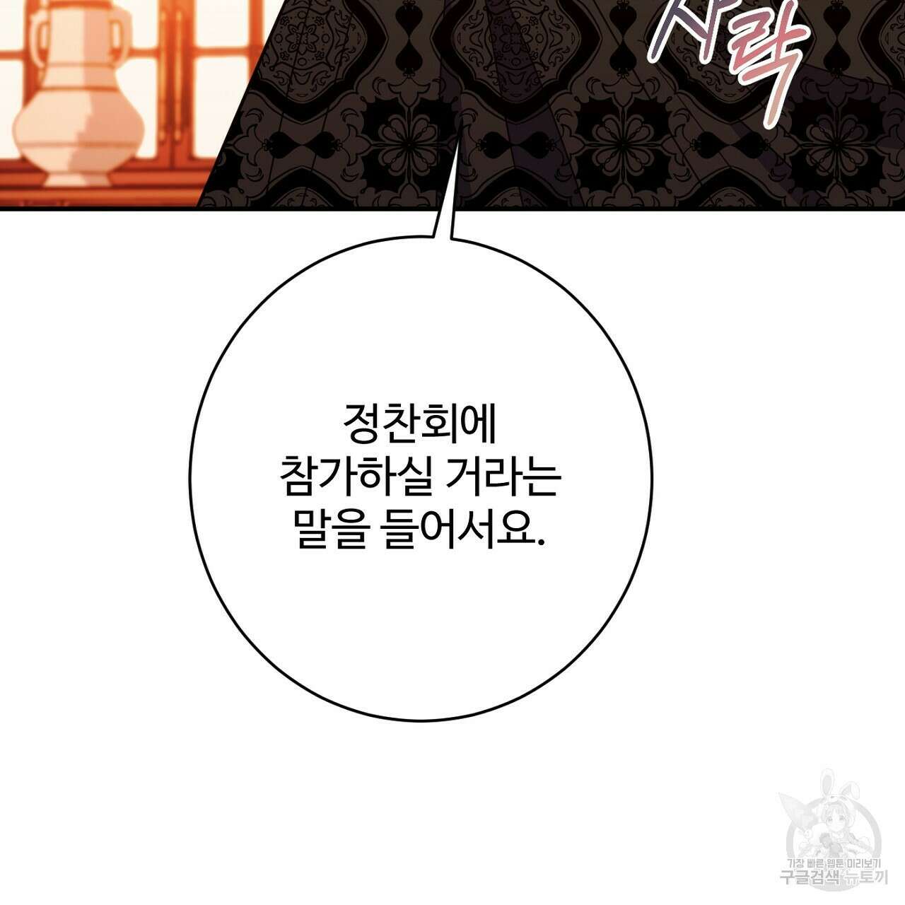 까마귀 공작 부인 63화 16