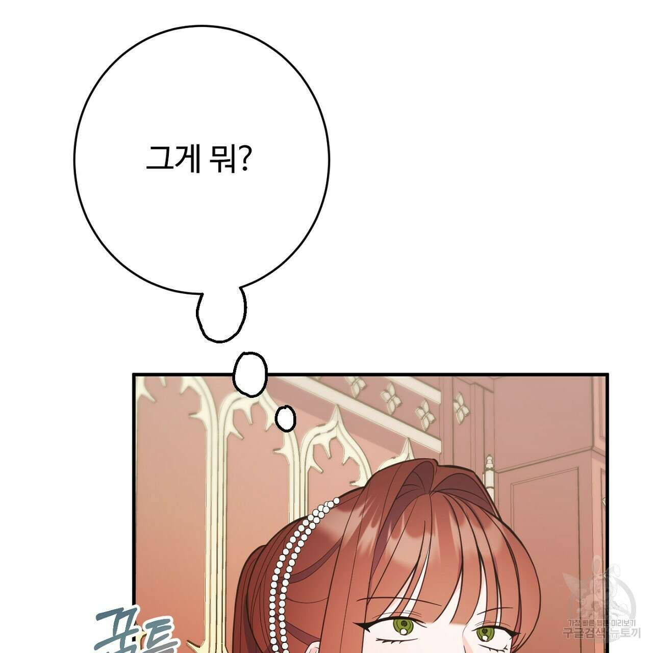 까마귀 공작 부인 63화 17