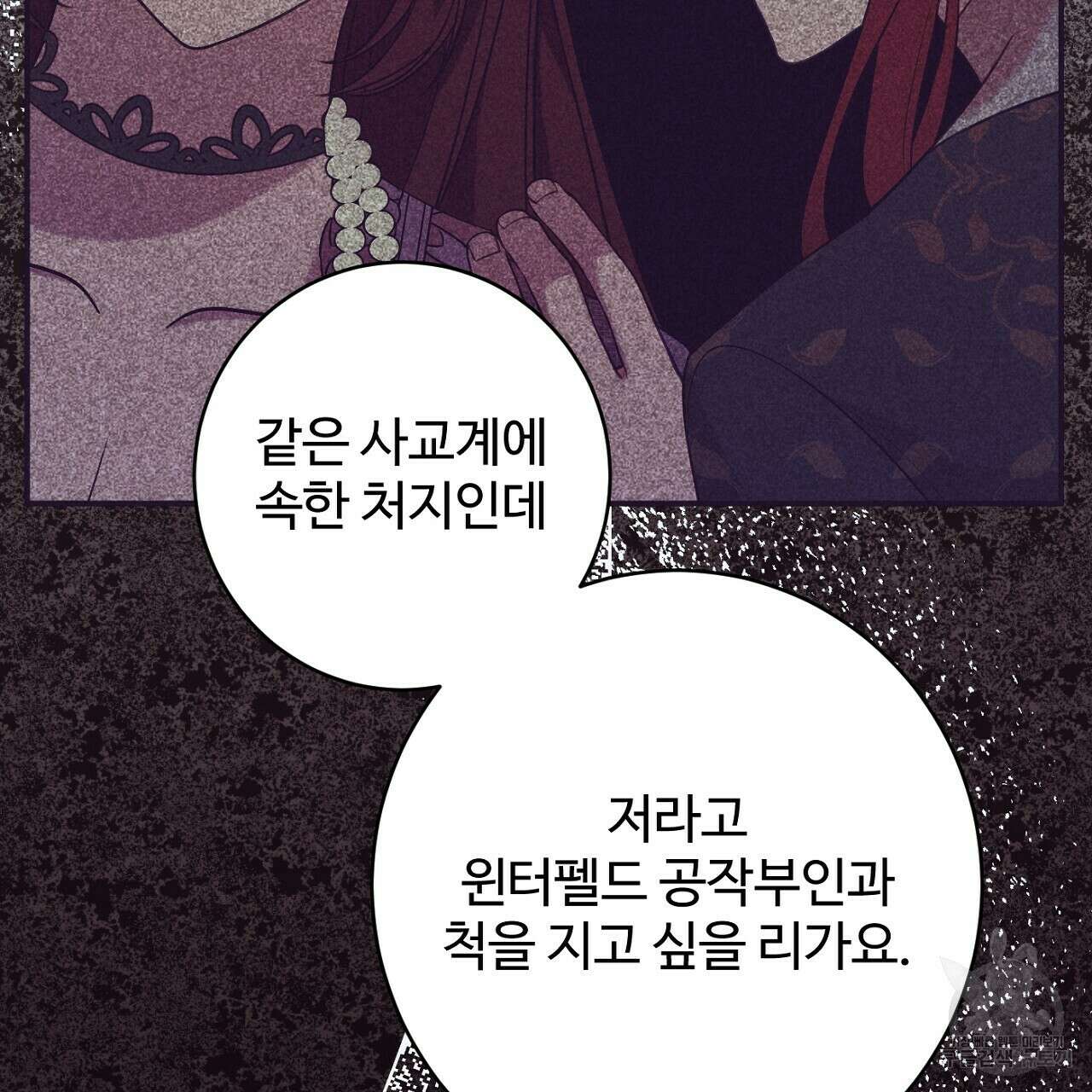 까마귀 공작 부인 63화 23