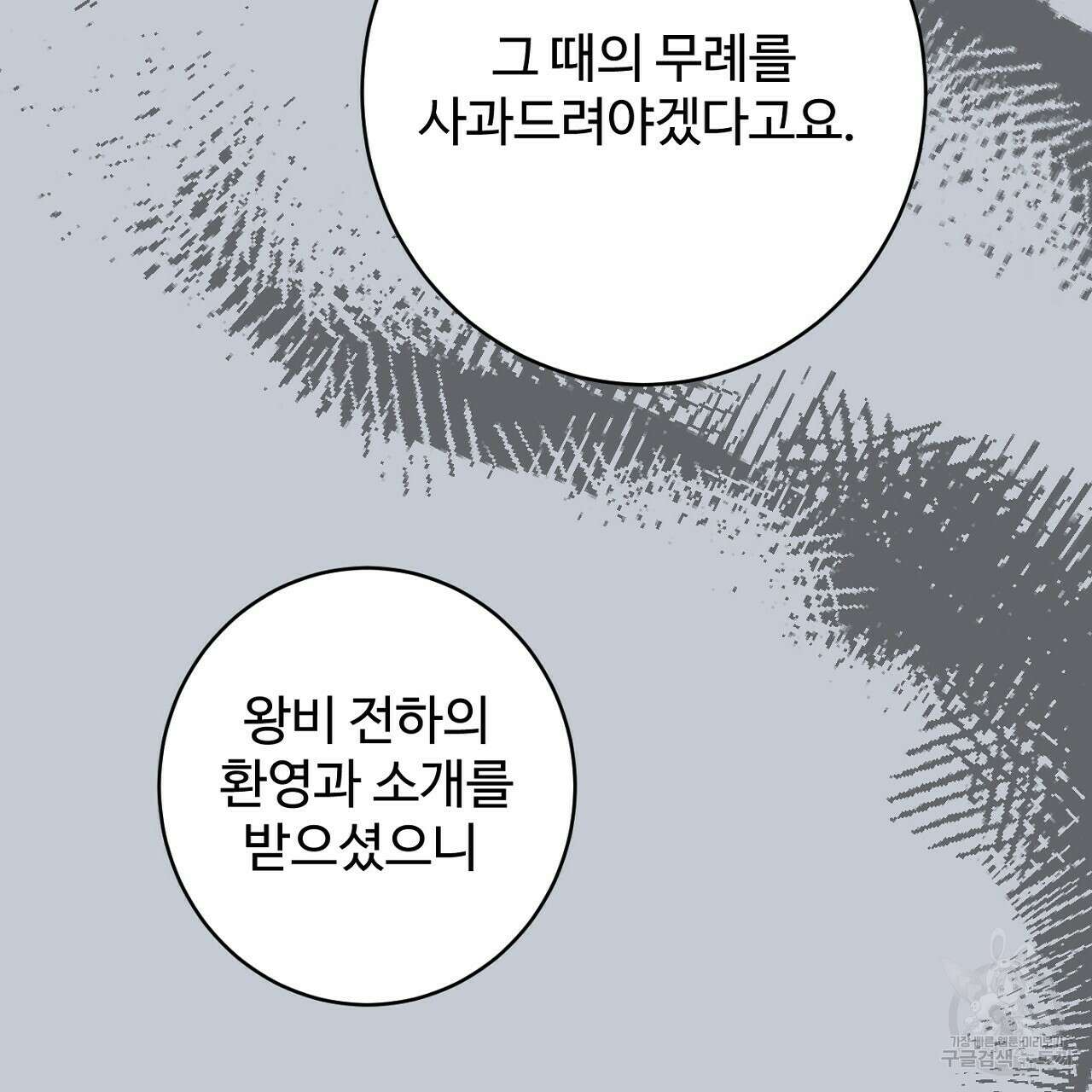 까마귀 공작 부인 63화 34