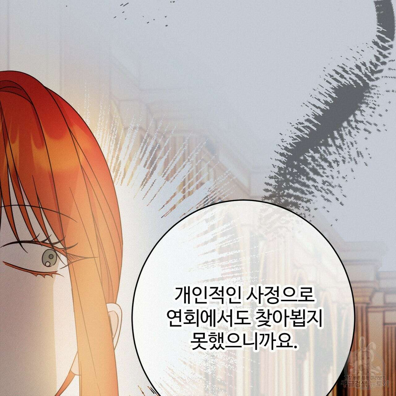 까마귀 공작 부인 63화 38