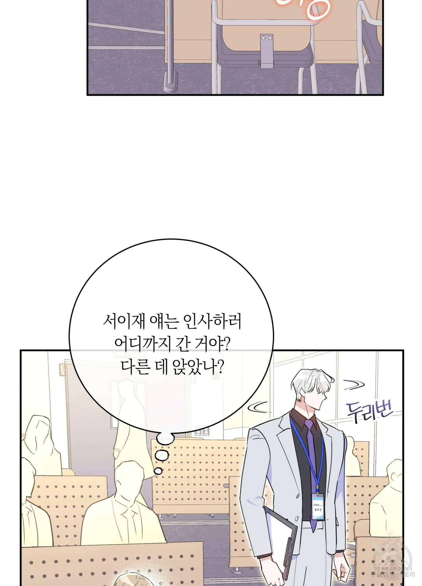 악수는 생략합시다 6화 2
