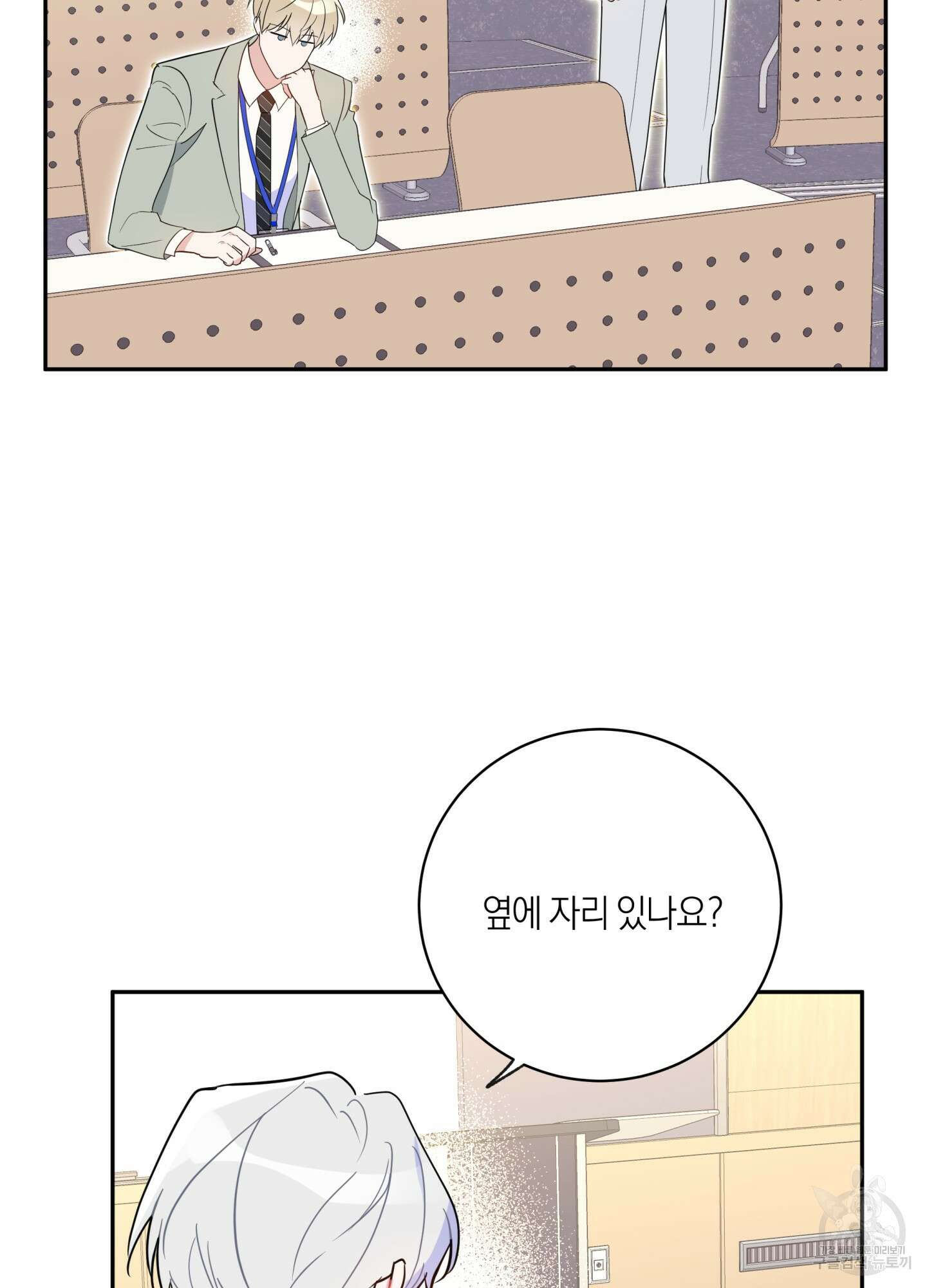 악수는 생략합시다 6화 3