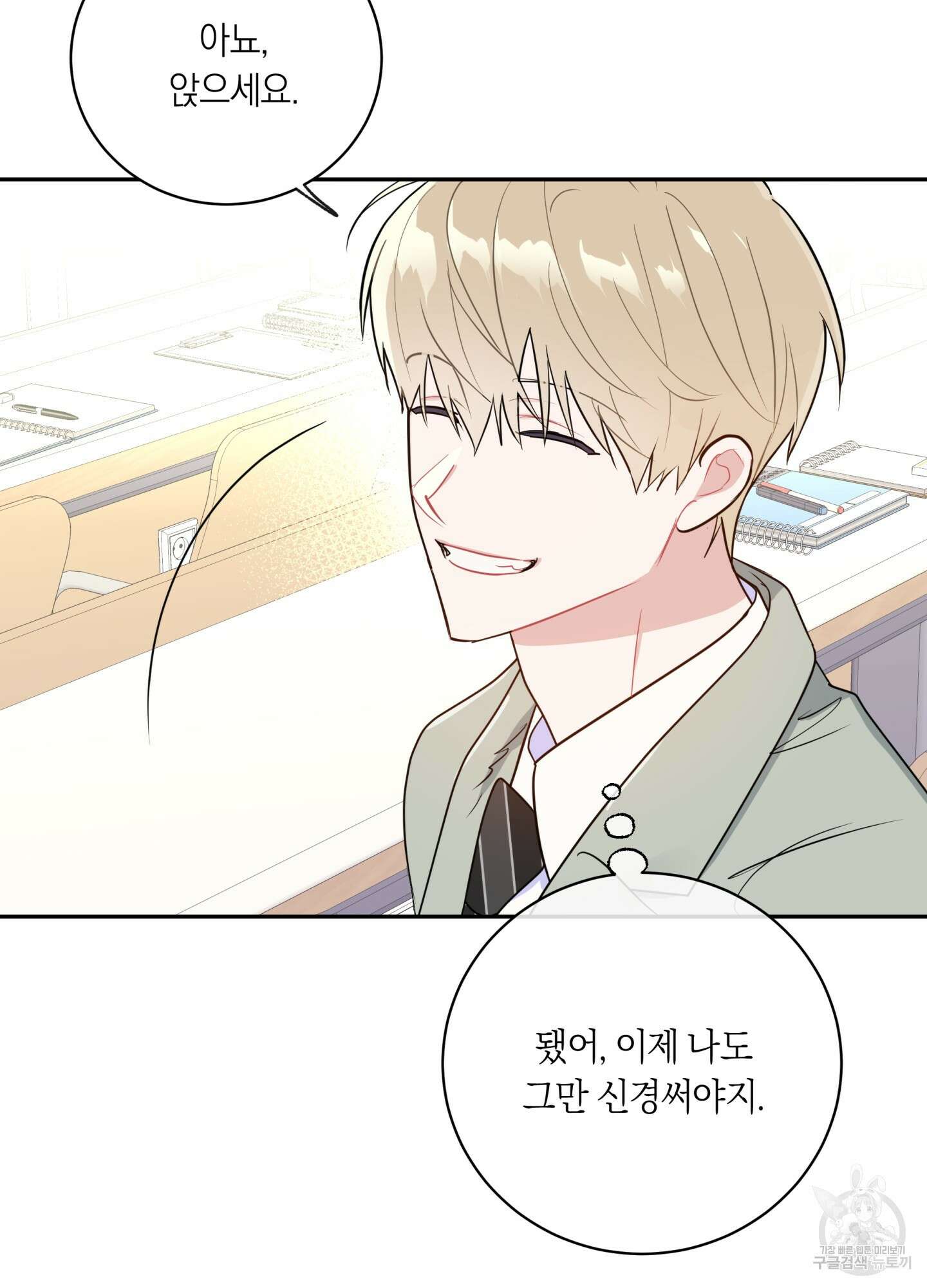 악수는 생략합시다 6화 5