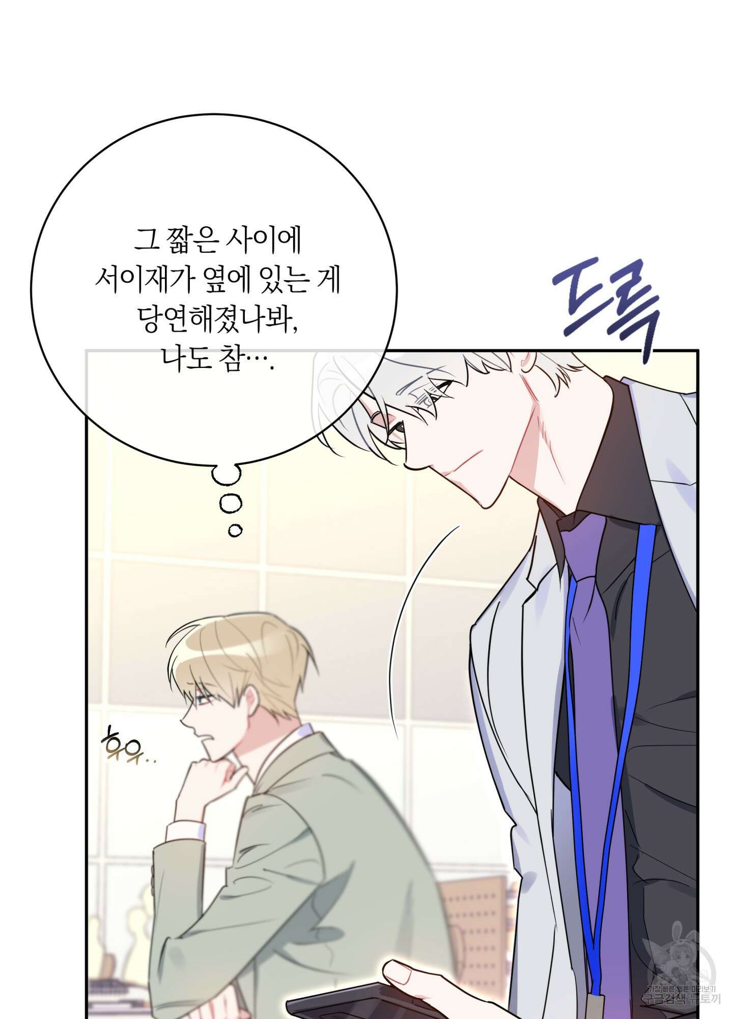 악수는 생략합시다 6화 6