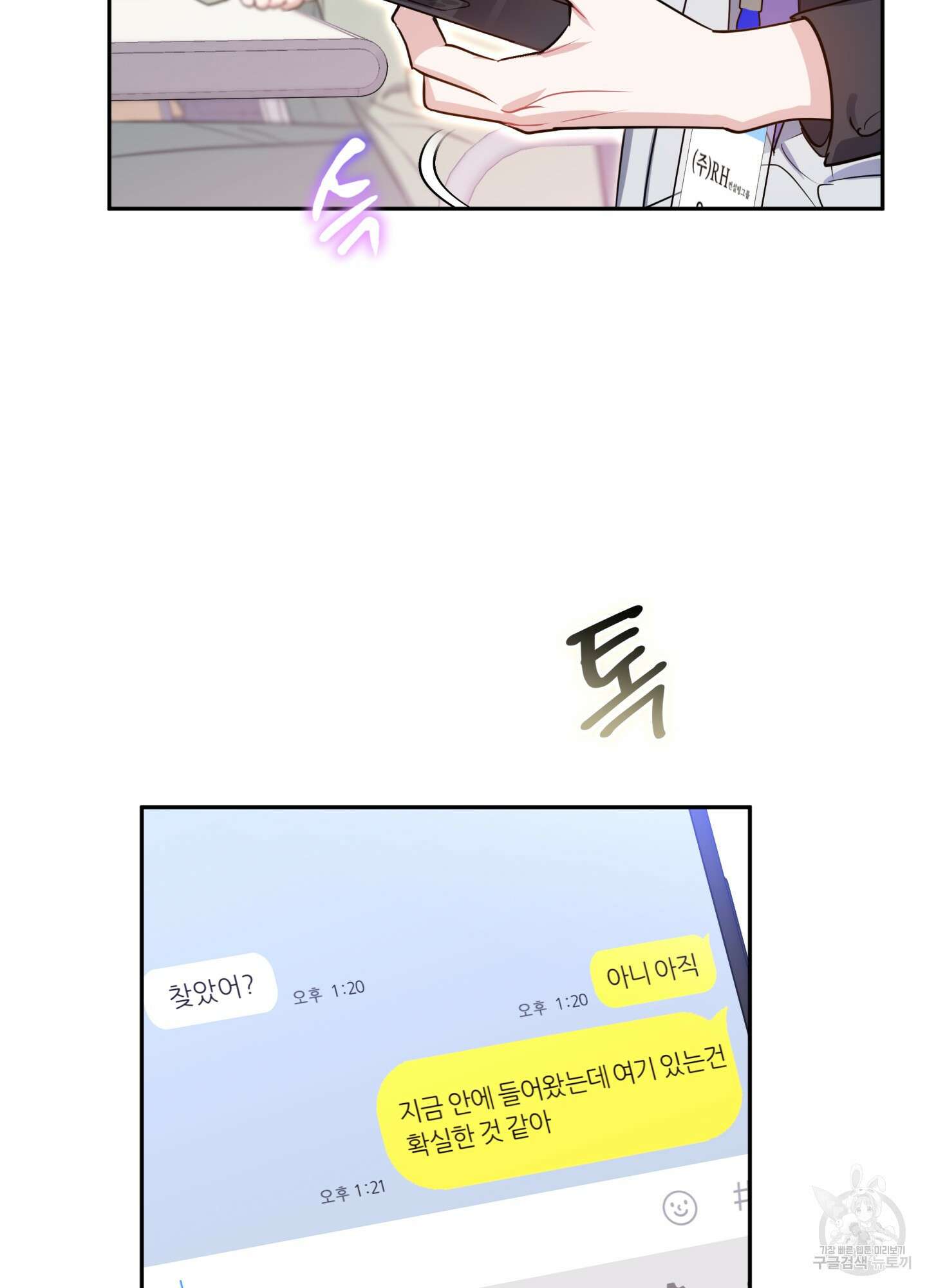 악수는 생략합시다 6화 7