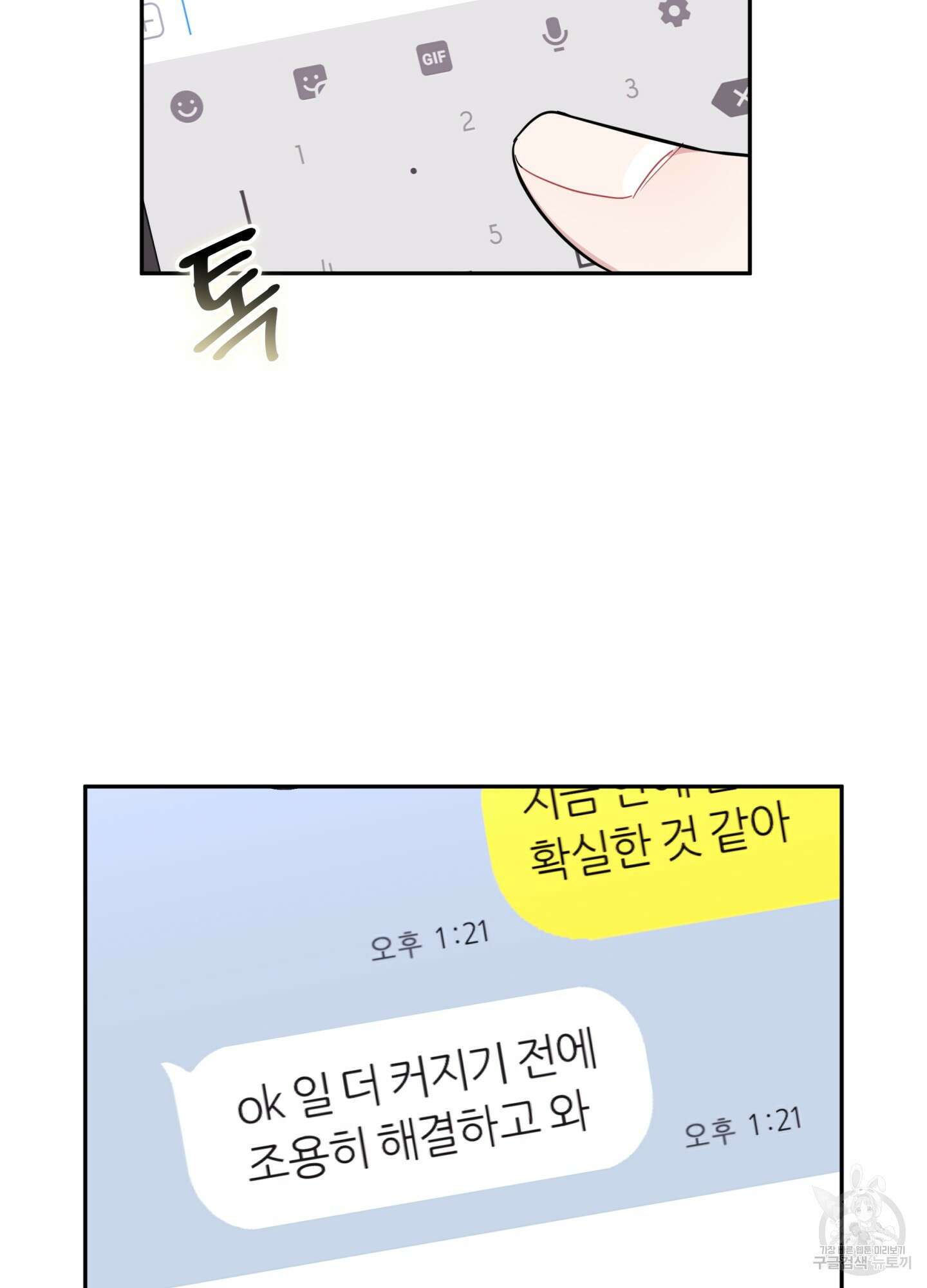 악수는 생략합시다 6화 8