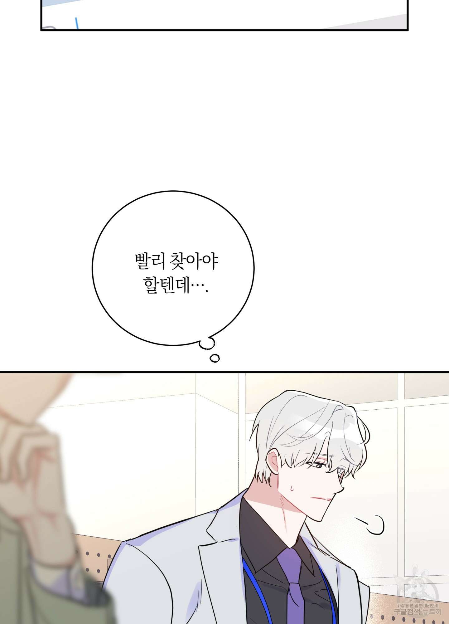악수는 생략합시다 6화 9
