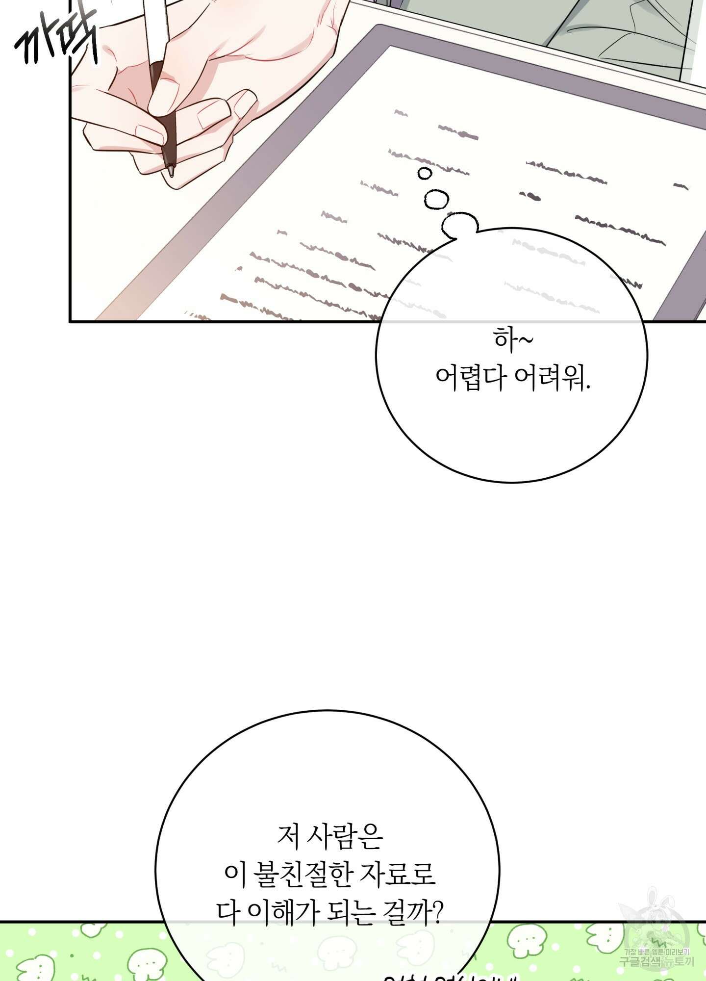 악수는 생략합시다 6화 13