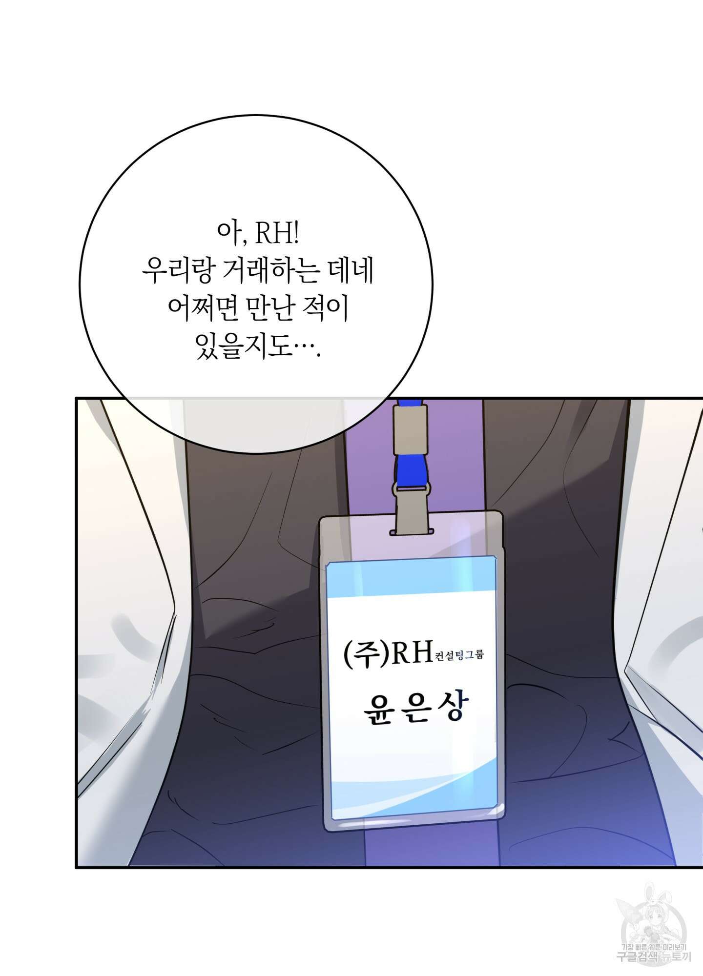 악수는 생략합시다 6화 16
