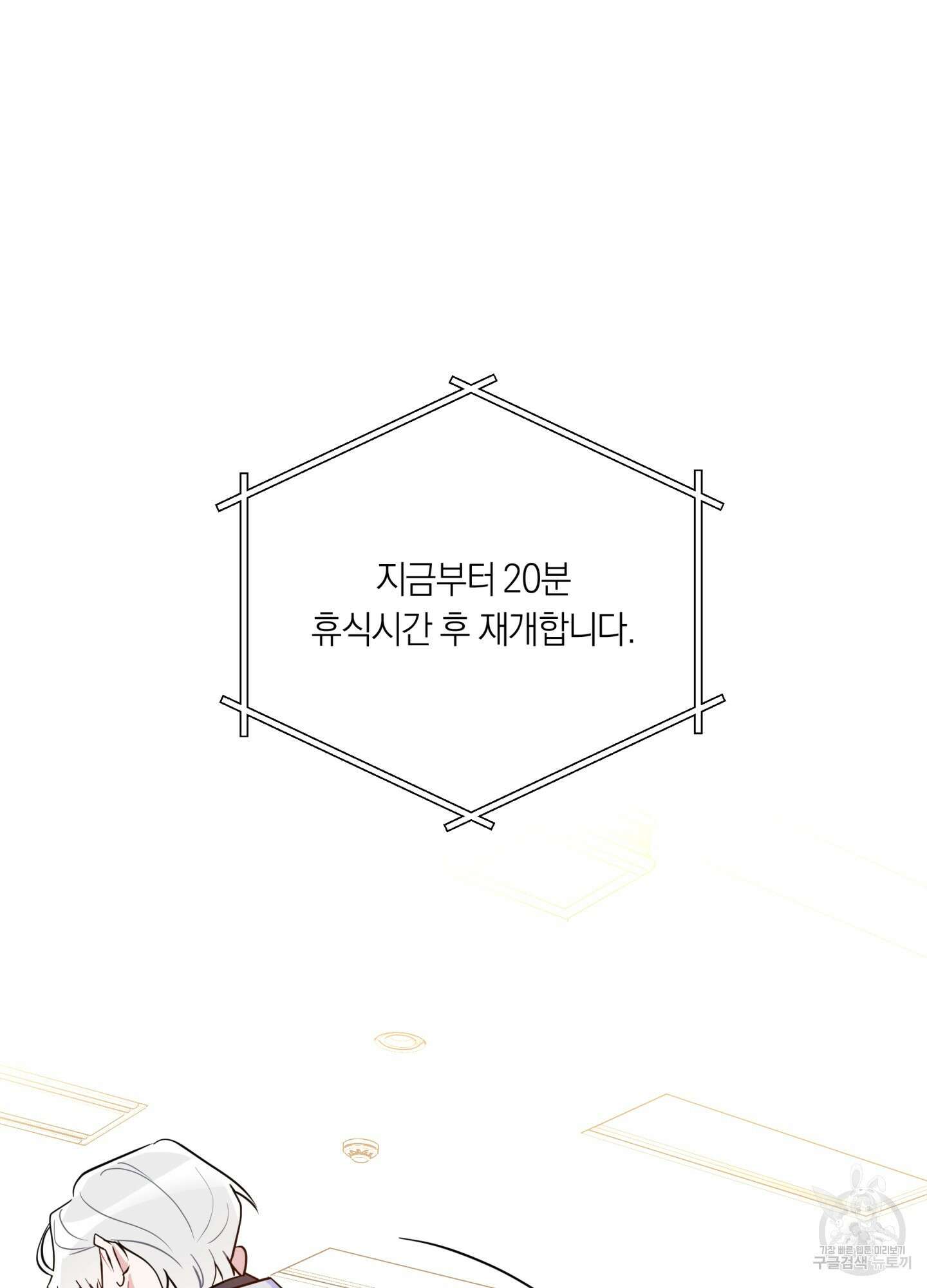 악수는 생략합시다 6화 17