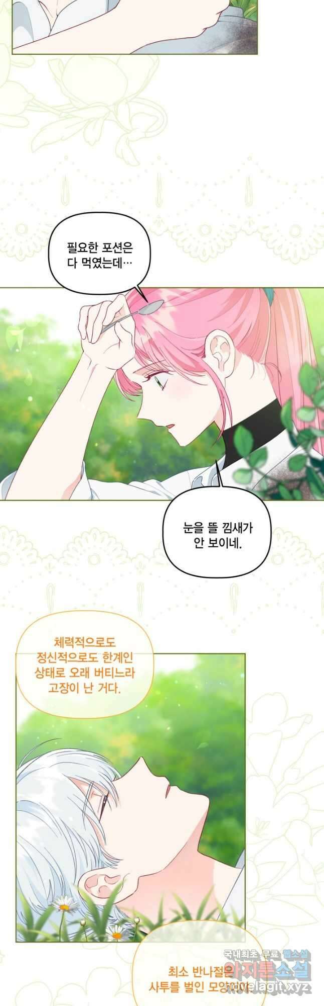 빙의자를 위한 특혜 60화 3