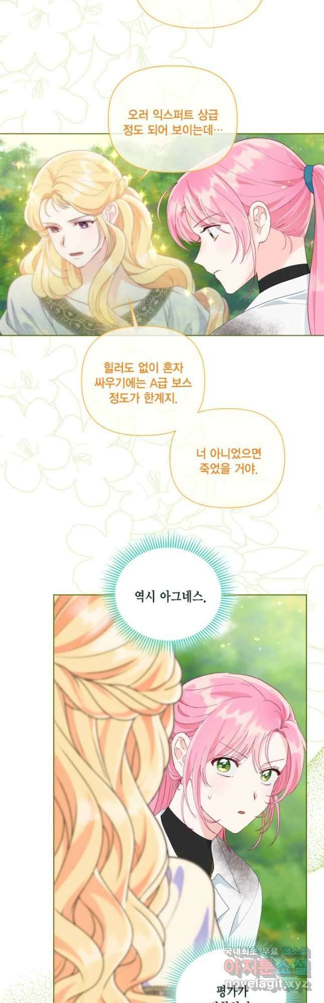 빙의자를 위한 특혜 60화 4