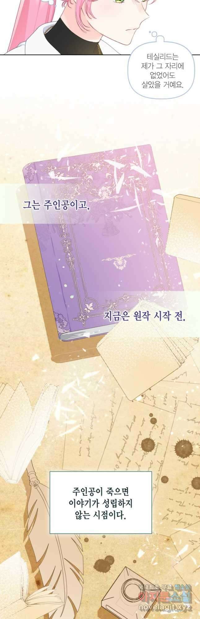 빙의자를 위한 특혜 60화 6