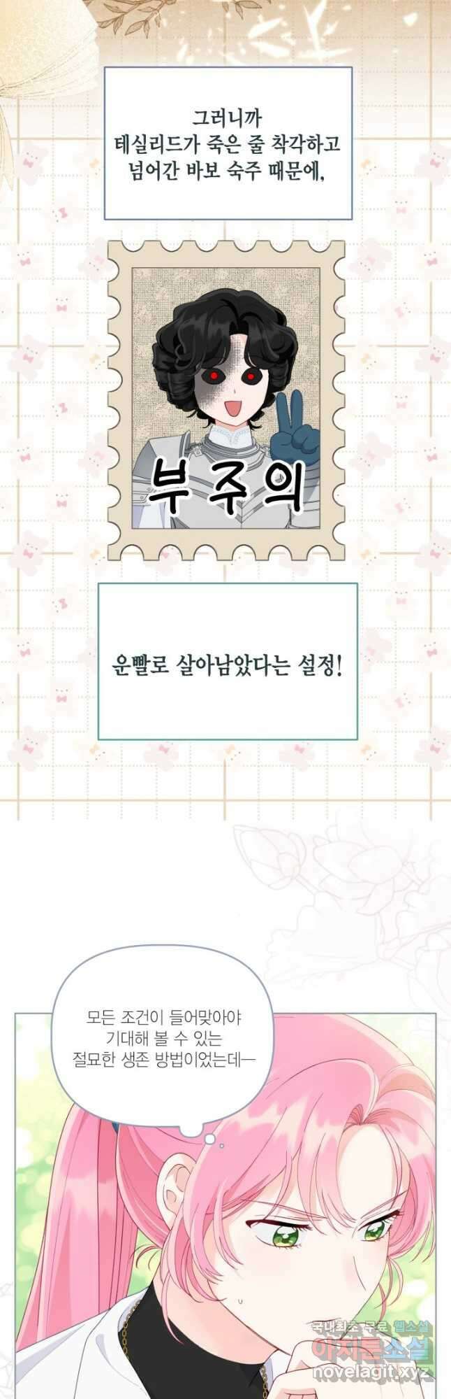 빙의자를 위한 특혜 60화 8