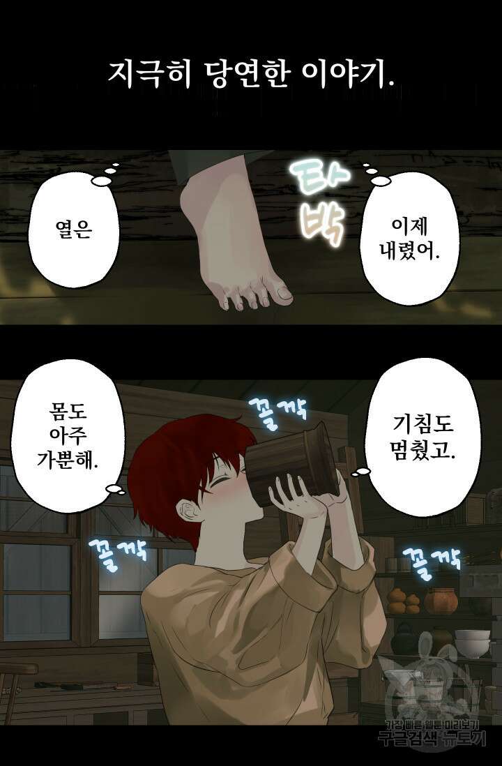 뜻대로 하세요 272화 3