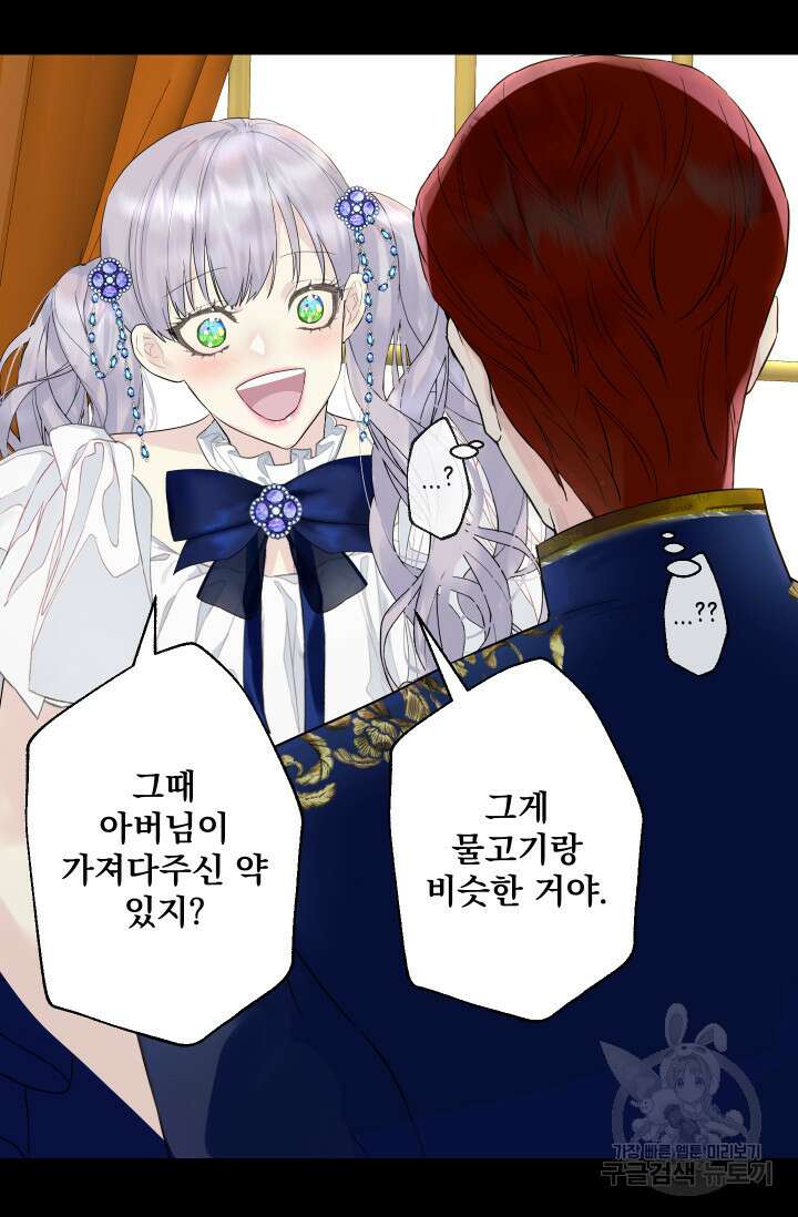 뜻대로 하세요 272화 8