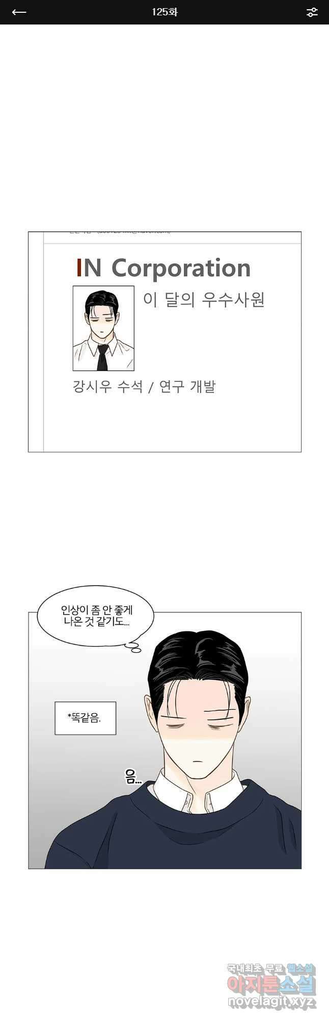 내일도 출근! 125화 1