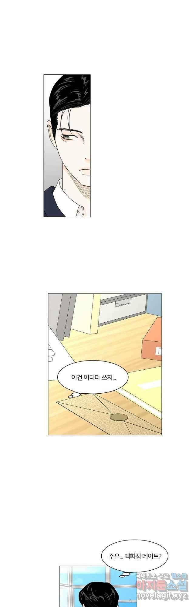 내일도 출근! 125화 2