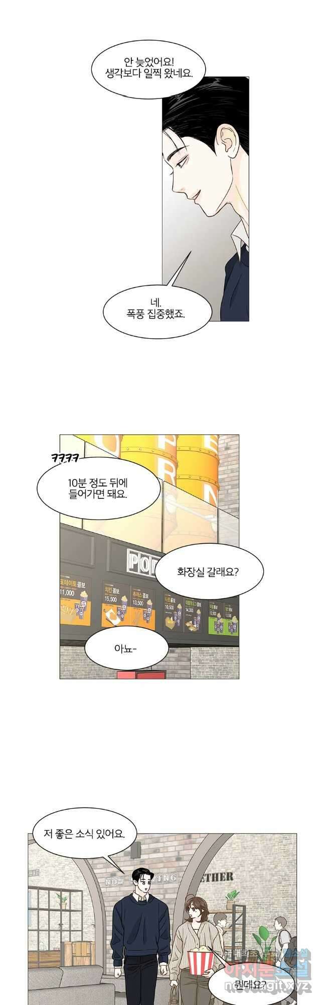 내일도 출근! 125화 6