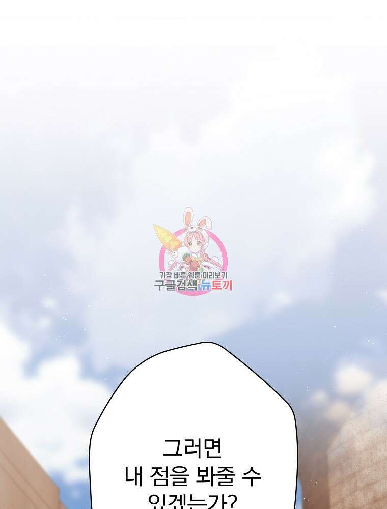 공작가의 흑막 영애님 45화 1