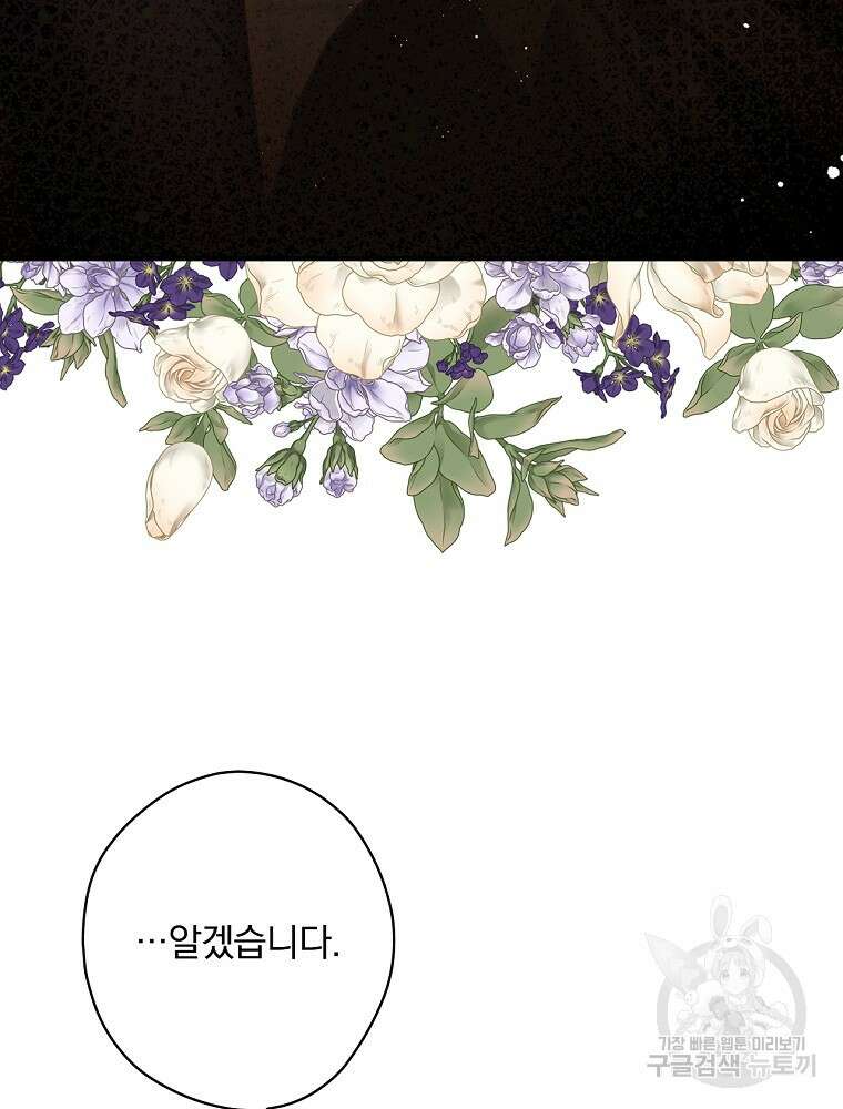 공작가의 흑막 영애님 45화 4