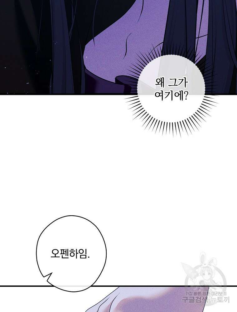 공작가의 흑막 영애님 45화 6
