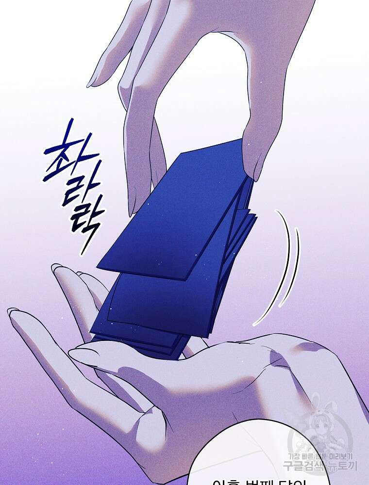 공작가의 흑막 영애님 45화 7