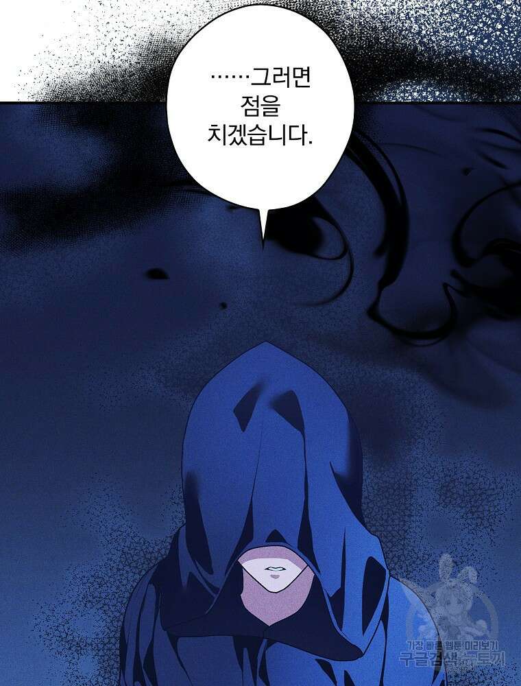공작가의 흑막 영애님 45화 10